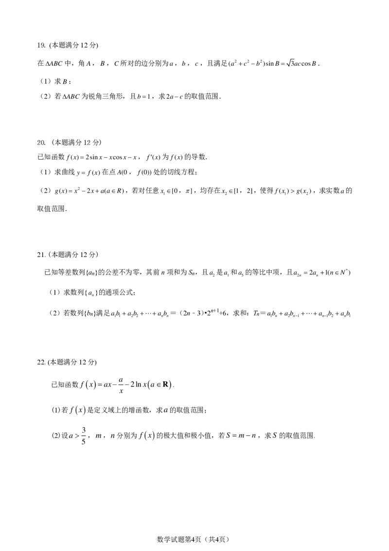 山东省枣庄市第三中学2024届高三上学期10月月考数学(1)_2023年10月_01每日更新_23号_2024届山东省枣庄市第三中学高三上学期10月月考