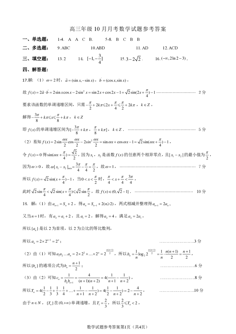 山东省枣庄市第三中学2024届高三上学期10月月考数学(1)_2023年10月_01每日更新_23号_2024届山东省枣庄市第三中学高三上学期10月月考