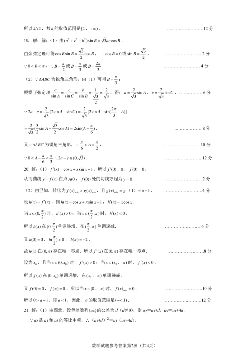 山东省枣庄市第三中学2024届高三上学期10月月考数学(1)_2023年10月_01每日更新_23号_2024届山东省枣庄市第三中学高三上学期10月月考