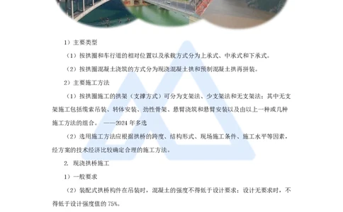 21.2025胡宗强-名师精讲通关-（21）桥梁12拱桥、斜拉桥、悬索桥_2026年一级建造师_2026年一建市政_2025年一建市政SVIP_02-基础精讲✿高端面授✿深度强化_讲义