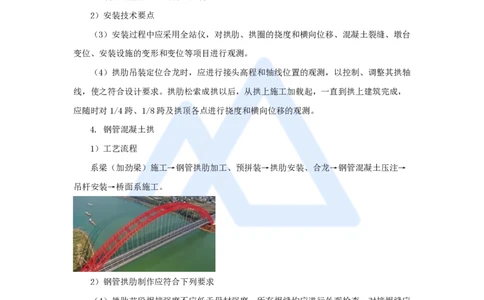 21.2025胡宗强-名师精讲通关-（21）桥梁12拱桥、斜拉桥、悬索桥_2026年一级建造师_2026年一建市政_2025年一建市政SVIP_02-基础精讲✿高端面授✿深度强化_讲义