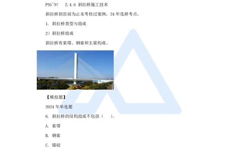 21.2025胡宗强-名师精讲通关-（21）桥梁12拱桥、斜拉桥、悬索桥_2026年一级建造师_2026年一建市政_2025年一建市政SVIP_02-基础精讲✿高端面授✿深度强化_讲义