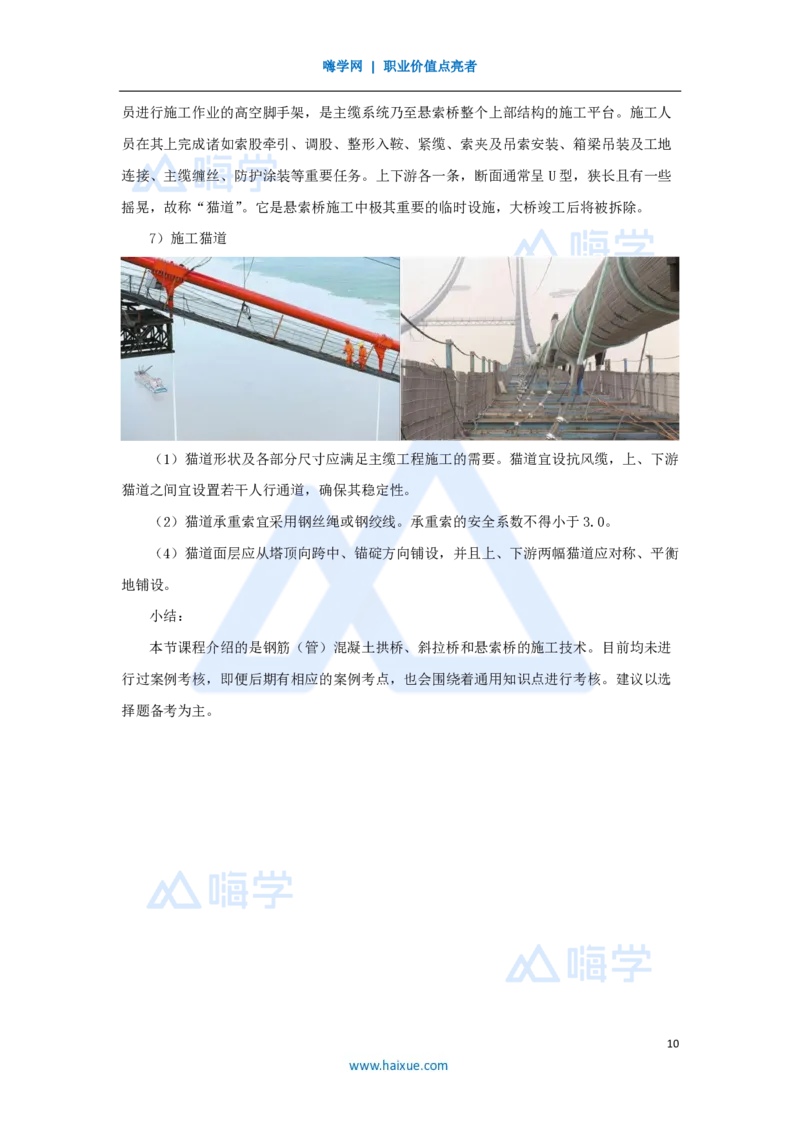 21.2025胡宗强-名师精讲通关-（21）桥梁12拱桥、斜拉桥、悬索桥_2026年一级建造师_2026年一建市政_2025年一建市政SVIP_02-基础精讲✿高端面授✿深度强化_讲义