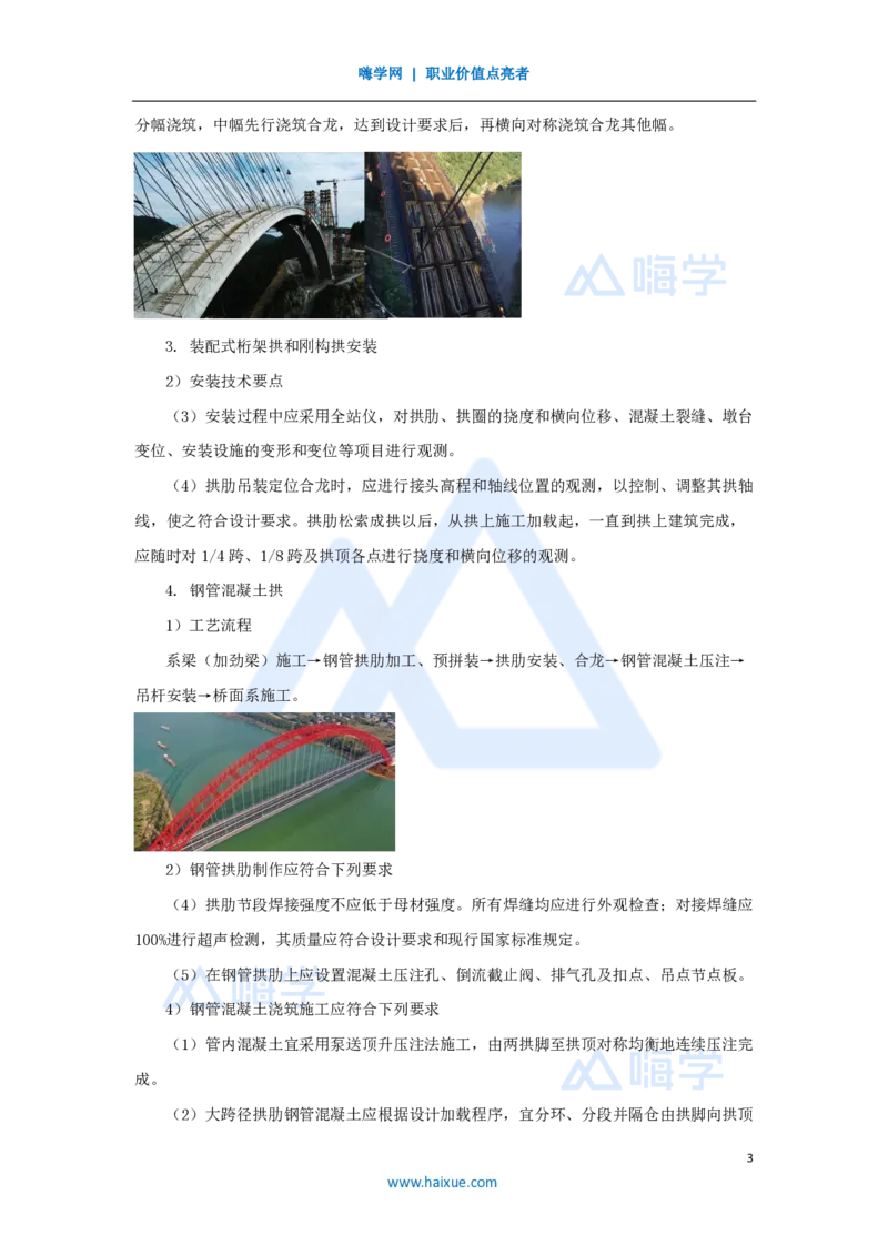 21.2025胡宗强-名师精讲通关-（21）桥梁12拱桥、斜拉桥、悬索桥_2026年一级建造师_2026年一建市政_2025年一建市政SVIP_02-基础精讲✿高端面授✿深度强化_讲义