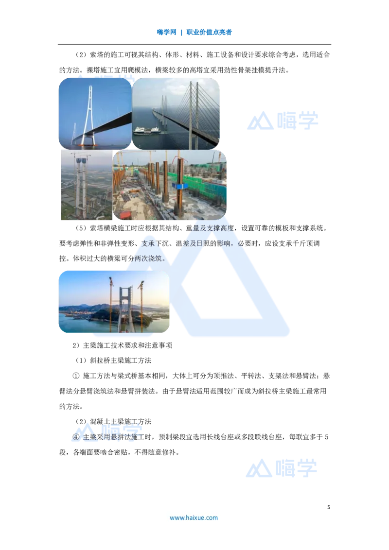 21.2025胡宗强-名师精讲通关-（21）桥梁12拱桥、斜拉桥、悬索桥_2026年一级建造师_2026年一建市政_2025年一建市政SVIP_02-基础精讲✿高端面授✿深度强化_讲义