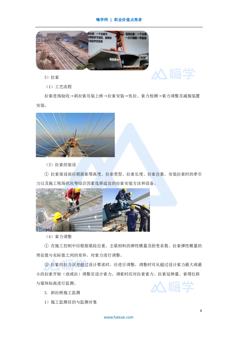 21.2025胡宗强-名师精讲通关-（21）桥梁12拱桥、斜拉桥、悬索桥_2026年一级建造师_2026年一建市政_2025年一建市政SVIP_02-基础精讲✿高端面授✿深度强化_讲义