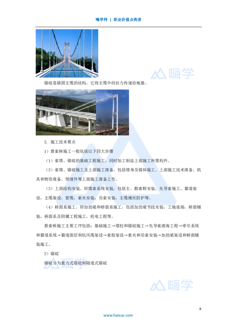 21.2025胡宗强-名师精讲通关-（21）桥梁12拱桥、斜拉桥、悬索桥_2026年一级建造师_2026年一建市政_2025年一建市政SVIP_02-基础精讲✿高端面授✿深度强化_讲义