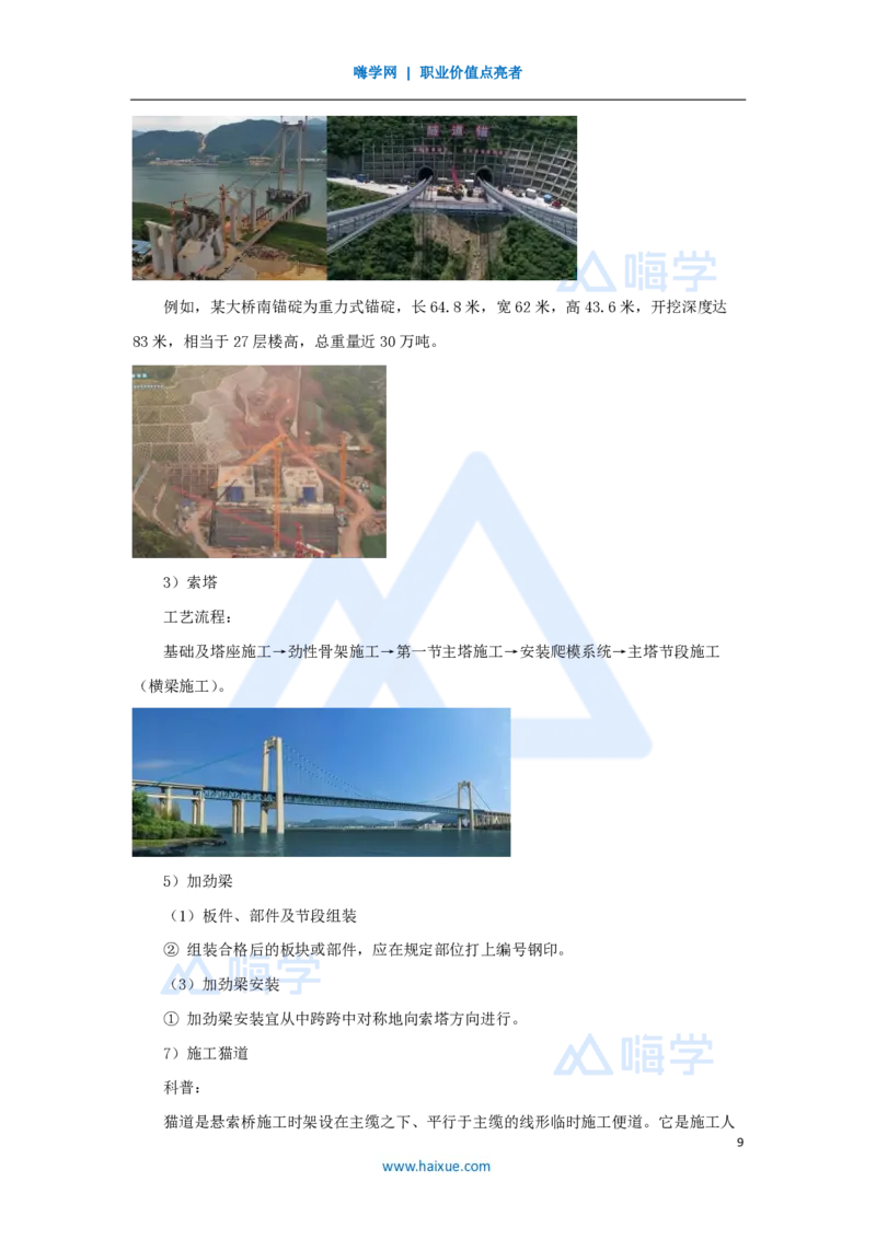 21.2025胡宗强-名师精讲通关-（21）桥梁12拱桥、斜拉桥、悬索桥_2026年一级建造师_2026年一建市政_2025年一建市政SVIP_02-基础精讲✿高端面授✿深度强化_讲义