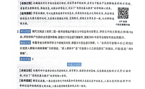 天星押题卷语文AB卷答案_2024高考押题卷_12024天星全系列_@@@天星临考押题密卷汇总重复_2024年tx高考临考押题密卷黑龙江专版_答案