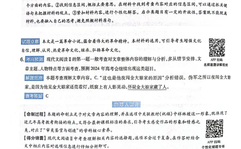 天星押题卷语文AB卷答案_2024高考押题卷_12024天星全系列_@@@天星临考押题密卷汇总重复_2024年tx高考临考押题密卷黑龙江专版_答案