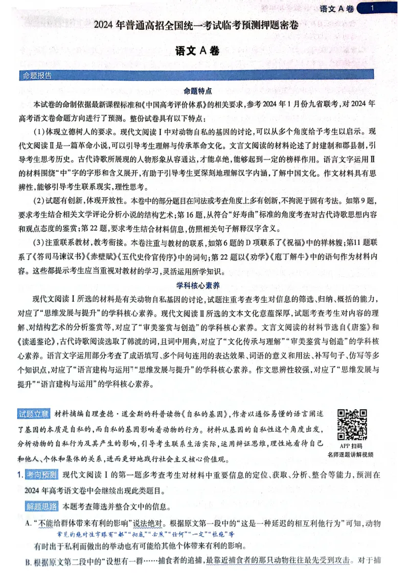 天星押题卷语文AB卷答案_2024高考押题卷_12024天星全系列_@@@天星临考押题密卷汇总重复_2024年tx高考临考押题密卷黑龙江专版_答案