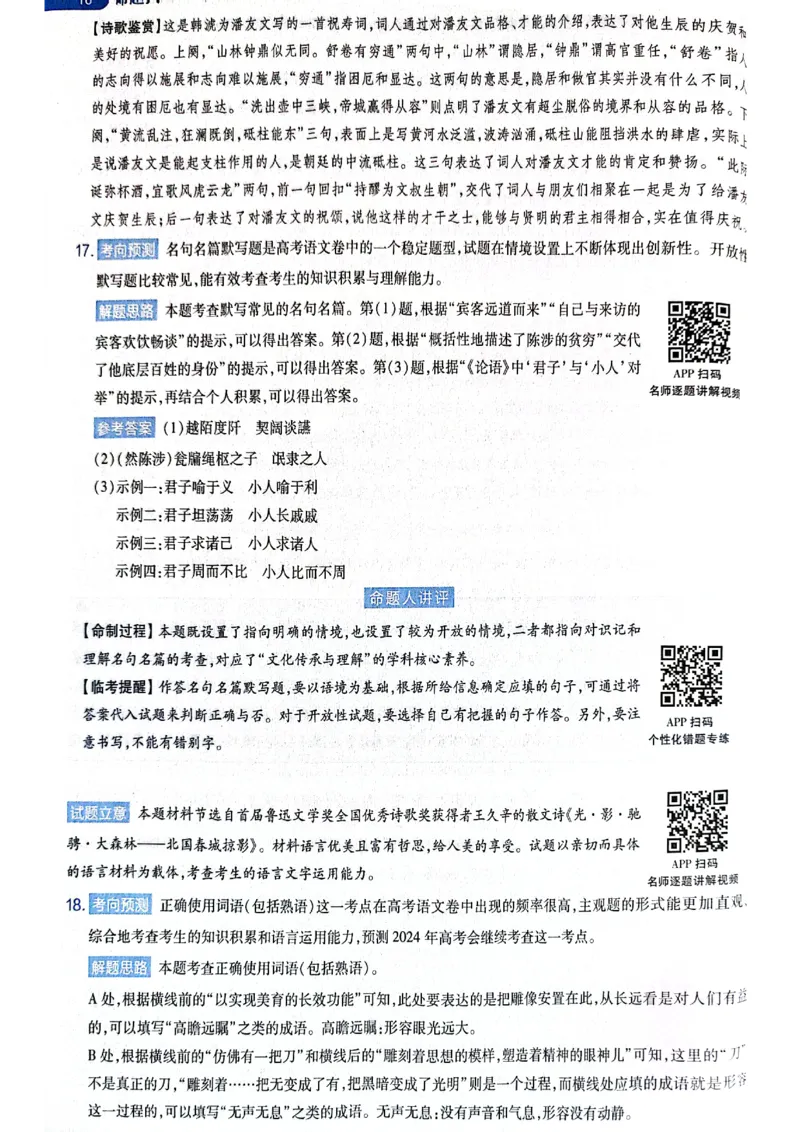 天星押题卷语文AB卷答案_2024高考押题卷_12024天星全系列_@@@天星临考押题密卷汇总重复_2024年tx高考临考押题密卷黑龙江专版_答案