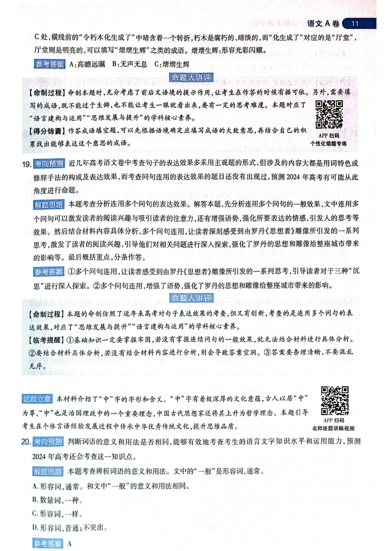 天星押题卷语文AB卷答案_2024高考押题卷_12024天星全系列_@@@天星临考押题密卷汇总重复_2024年tx高考临考押题密卷黑龙江专版_答案