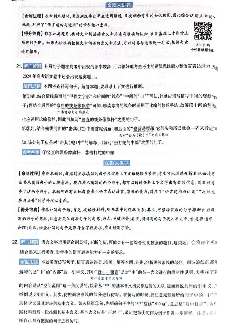 天星押题卷语文AB卷答案_2024高考押题卷_12024天星全系列_@@@天星临考押题密卷汇总重复_2024年tx高考临考押题密卷黑龙江专版_答案