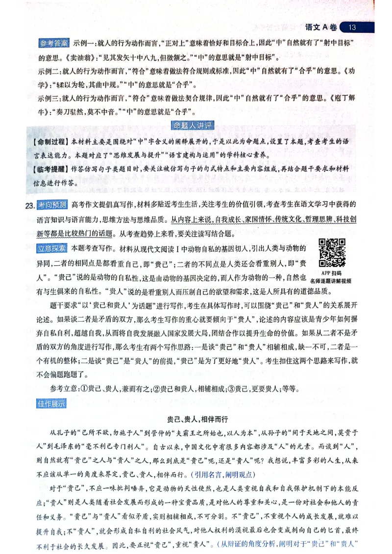 天星押题卷语文AB卷答案_2024高考押题卷_12024天星全系列_@@@天星临考押题密卷汇总重复_2024年tx高考临考押题密卷黑龙江专版_答案