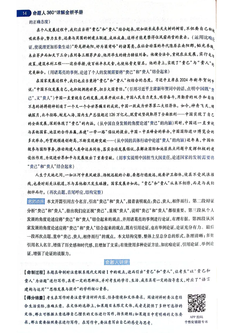 天星押题卷语文AB卷答案_2024高考押题卷_12024天星全系列_@@@天星临考押题密卷汇总重复_2024年tx高考临考押题密卷黑龙江专版_答案