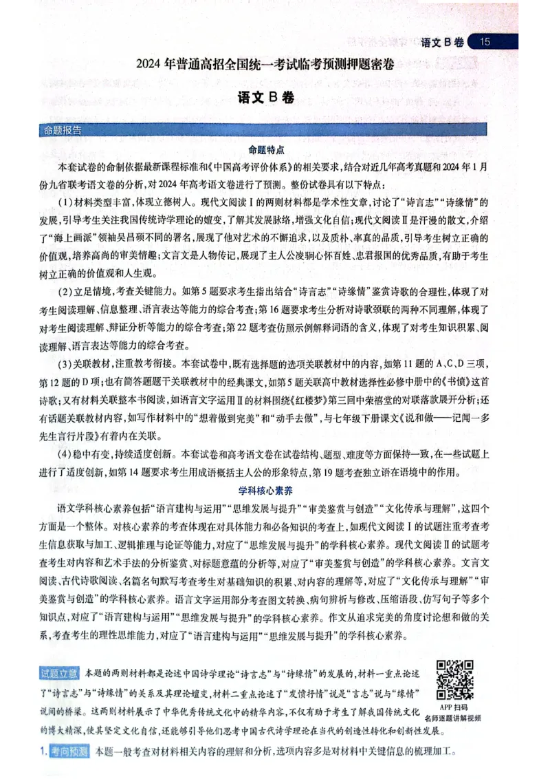 天星押题卷语文AB卷答案_2024高考押题卷_12024天星全系列_@@@天星临考押题密卷汇总重复_2024年tx高考临考押题密卷黑龙江专版_答案