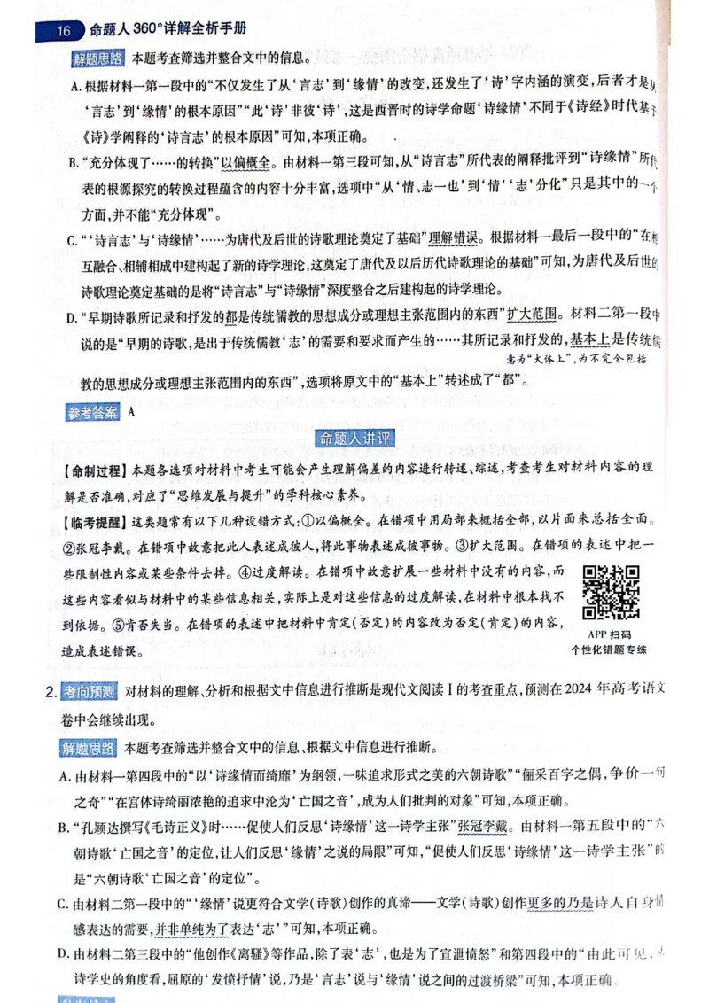 天星押题卷语文AB卷答案_2024高考押题卷_12024天星全系列_@@@天星临考押题密卷汇总重复_2024年tx高考临考押题密卷黑龙江专版_答案