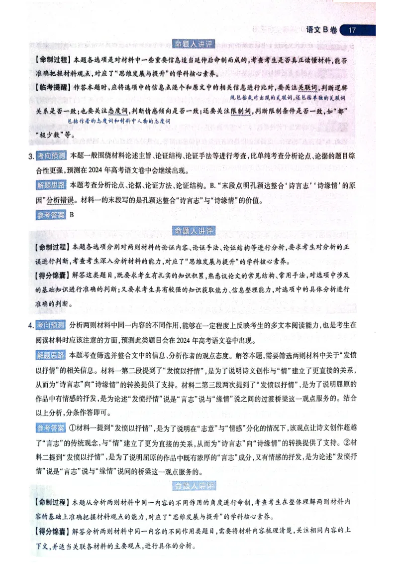 天星押题卷语文AB卷答案_2024高考押题卷_12024天星全系列_@@@天星临考押题密卷汇总重复_2024年tx高考临考押题密卷黑龙江专版_答案