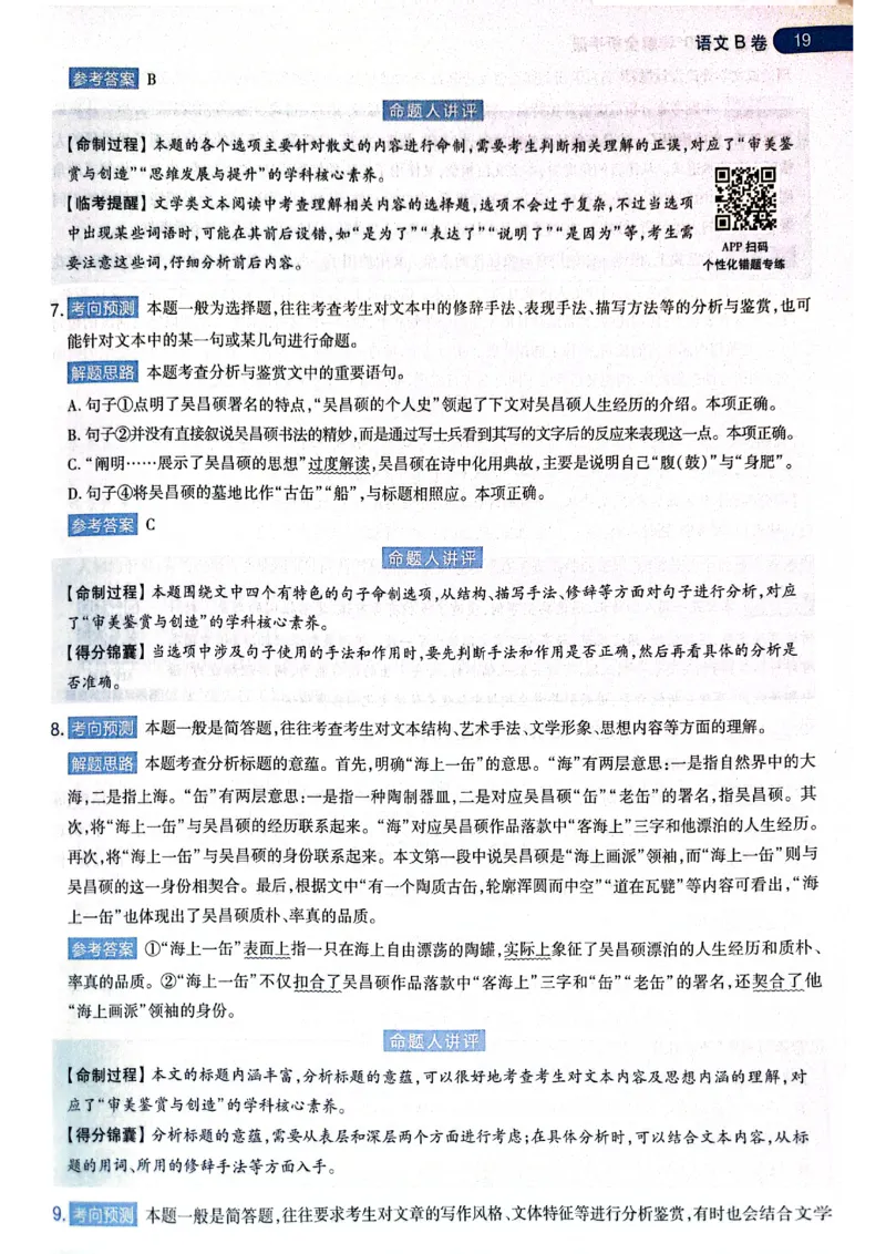 天星押题卷语文AB卷答案_2024高考押题卷_12024天星全系列_@@@天星临考押题密卷汇总重复_2024年tx高考临考押题密卷黑龙江专版_答案