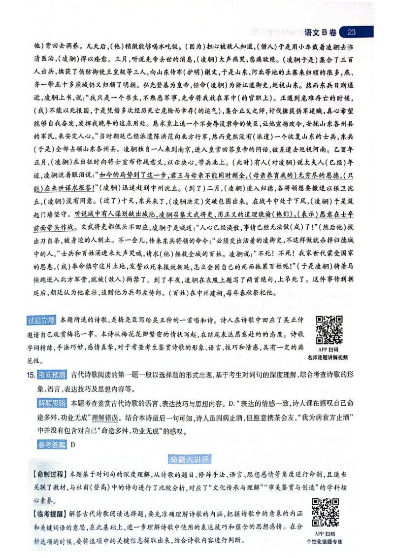 天星押题卷语文AB卷答案_2024高考押题卷_12024天星全系列_@@@天星临考押题密卷汇总重复_2024年tx高考临考押题密卷黑龙江专版_答案