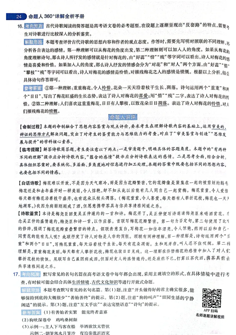 天星押题卷语文AB卷答案_2024高考押题卷_12024天星全系列_@@@天星临考押题密卷汇总重复_2024年tx高考临考押题密卷黑龙江专版_答案