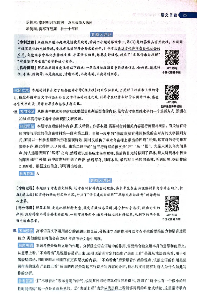 天星押题卷语文AB卷答案_2024高考押题卷_12024天星全系列_@@@天星临考押题密卷汇总重复_2024年tx高考临考押题密卷黑龙江专版_答案