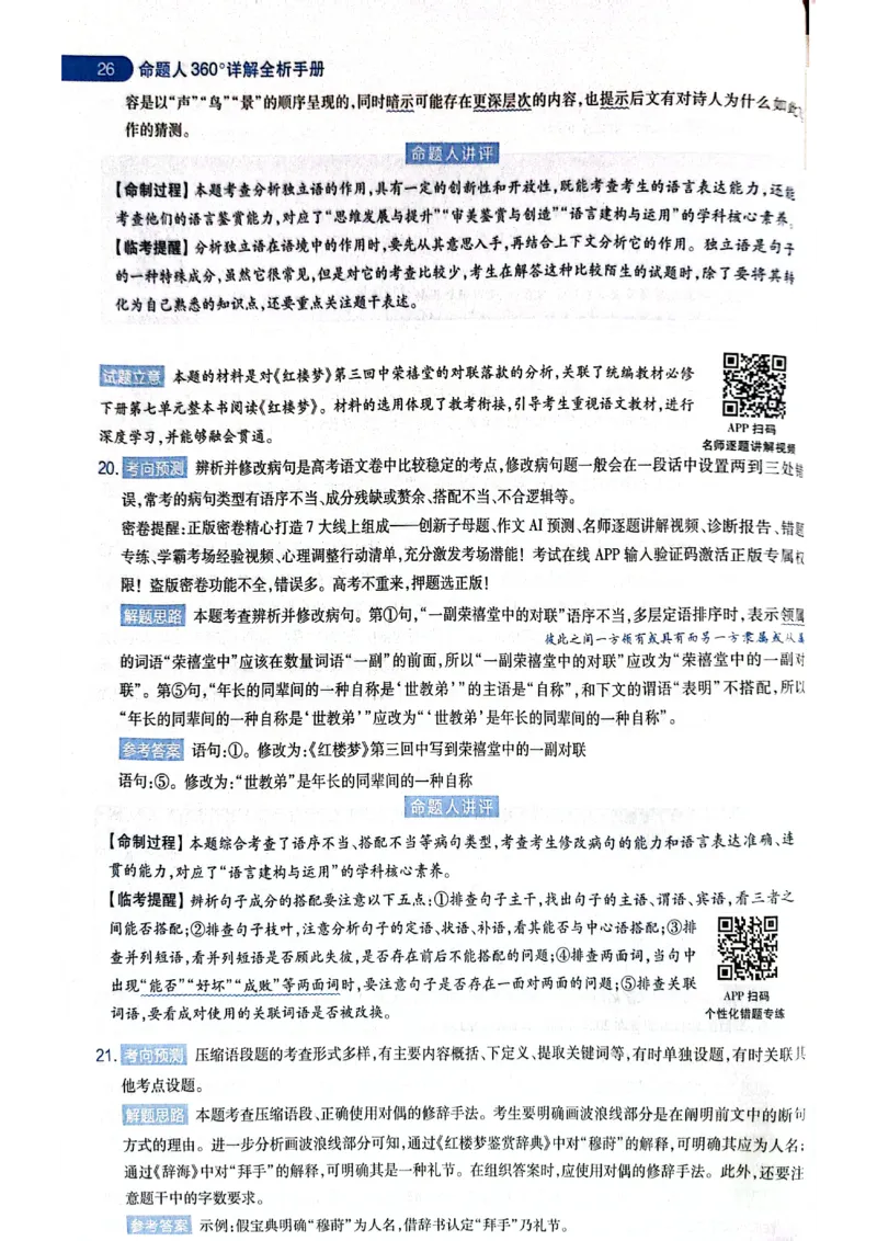 天星押题卷语文AB卷答案_2024高考押题卷_12024天星全系列_@@@天星临考押题密卷汇总重复_2024年tx高考临考押题密卷黑龙江专版_答案