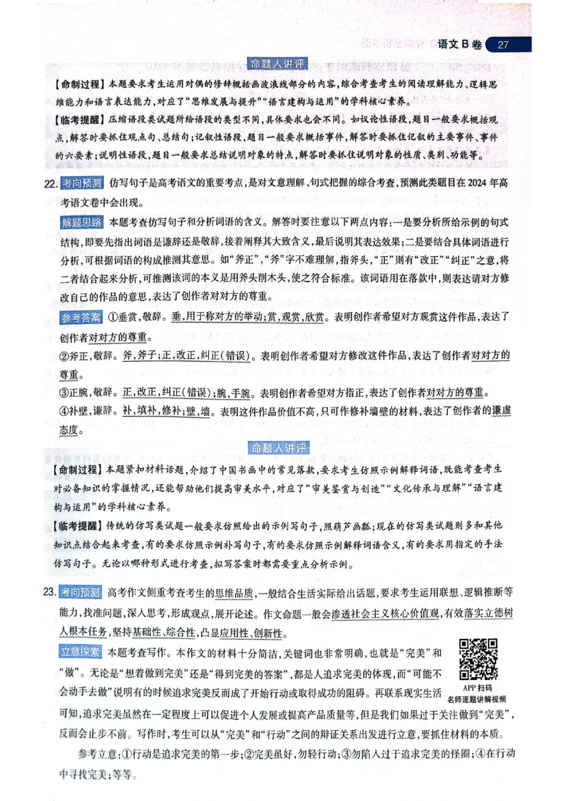 天星押题卷语文AB卷答案_2024高考押题卷_12024天星全系列_@@@天星临考押题密卷汇总重复_2024年tx高考临考押题密卷黑龙江专版_答案