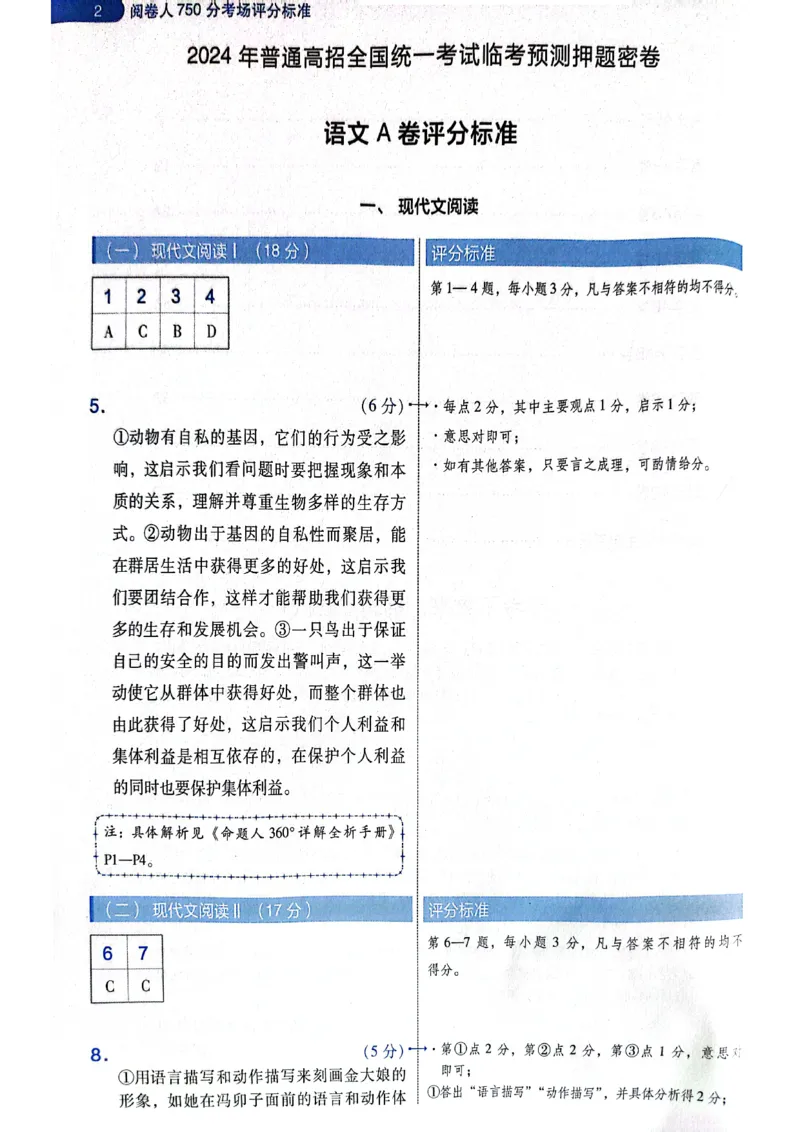 天星押题卷语文AB卷答案_2024高考押题卷_12024天星全系列_@@@天星临考押题密卷汇总重复_2024年tx高考临考押题密卷黑龙江专版_答案