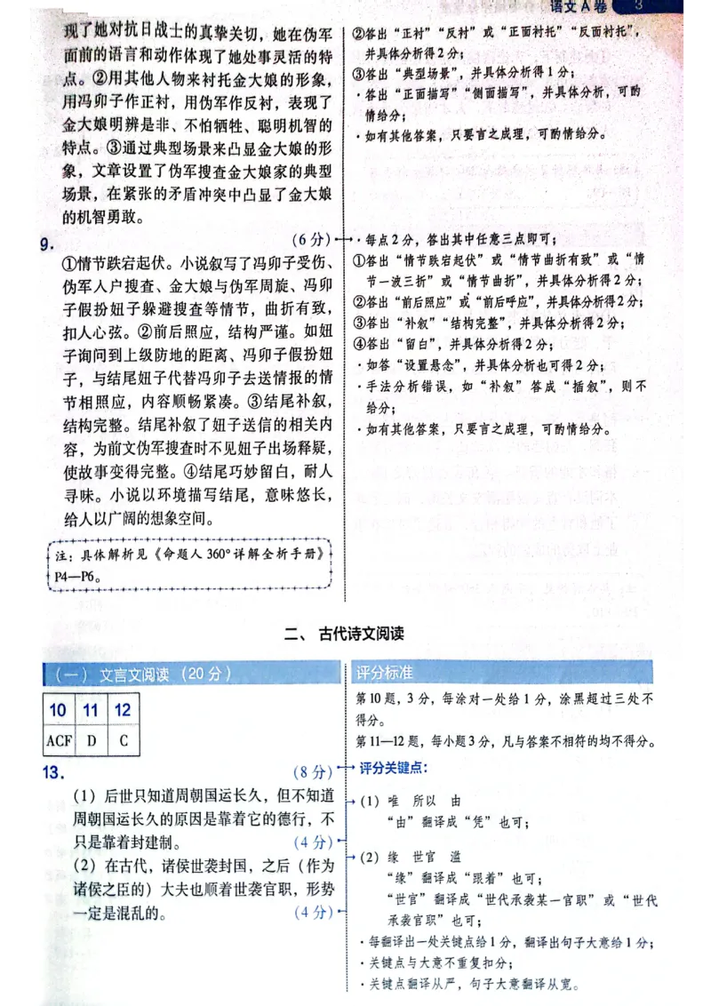 天星押题卷语文AB卷答案_2024高考押题卷_12024天星全系列_@@@天星临考押题密卷汇总重复_2024年tx高考临考押题密卷黑龙江专版_答案