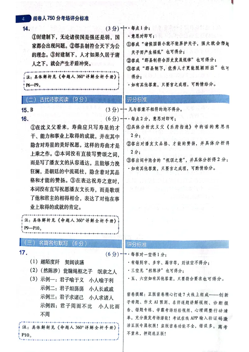 天星押题卷语文AB卷答案_2024高考押题卷_12024天星全系列_@@@天星临考押题密卷汇总重复_2024年tx高考临考押题密卷黑龙江专版_答案