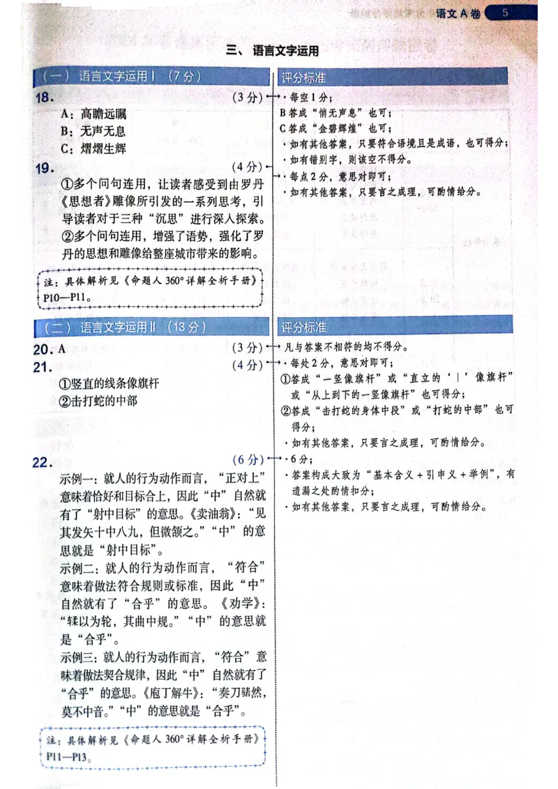 天星押题卷语文AB卷答案_2024高考押题卷_12024天星全系列_@@@天星临考押题密卷汇总重复_2024年tx高考临考押题密卷黑龙江专版_答案