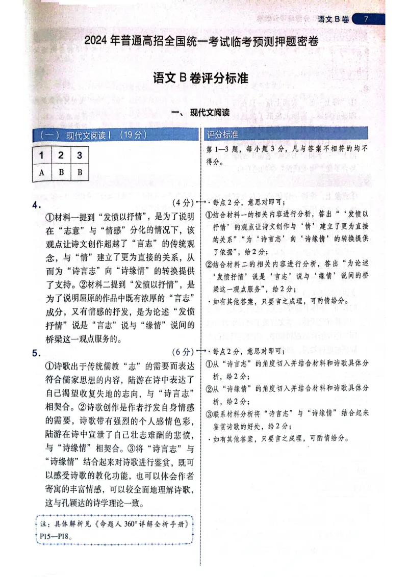 天星押题卷语文AB卷答案_2024高考押题卷_12024天星全系列_@@@天星临考押题密卷汇总重复_2024年tx高考临考押题密卷黑龙江专版_答案