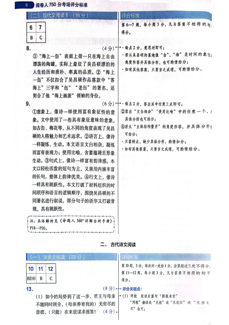 天星押题卷语文AB卷答案_2024高考押题卷_12024天星全系列_@@@天星临考押题密卷汇总重复_2024年tx高考临考押题密卷黑龙江专版_答案