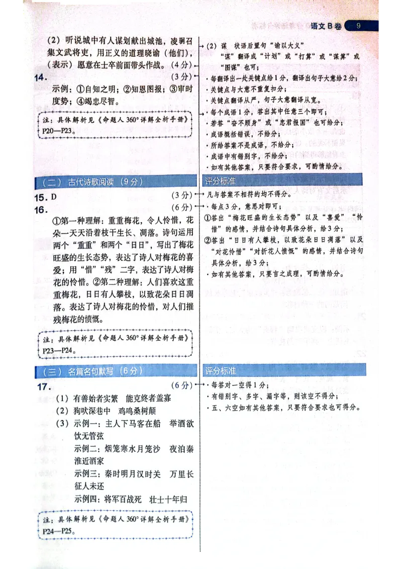 天星押题卷语文AB卷答案_2024高考押题卷_12024天星全系列_@@@天星临考押题密卷汇总重复_2024年tx高考临考押题密卷黑龙江专版_答案