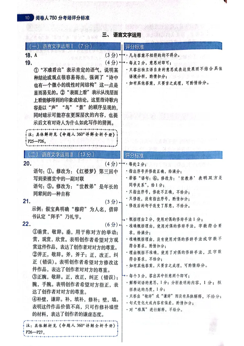 天星押题卷语文AB卷答案_2024高考押题卷_12024天星全系列_@@@天星临考押题密卷汇总重复_2024年tx高考临考押题密卷黑龙江专版_答案