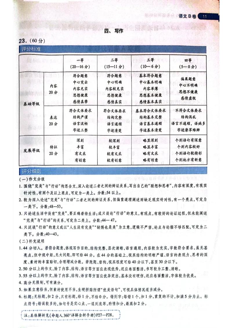 天星押题卷语文AB卷答案_2024高考押题卷_12024天星全系列_@@@天星临考押题密卷汇总重复_2024年tx高考临考押题密卷黑龙江专版_答案