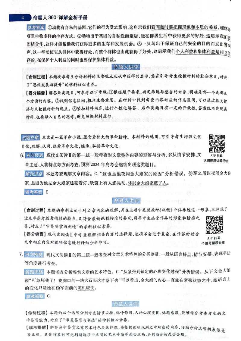 天星押题卷语文AB卷答案_2024高考押题卷_12024天星全系列_@@@天星临考押题密卷汇总重复_2024年tx高考临考押题密卷黑龙江专版_答案
