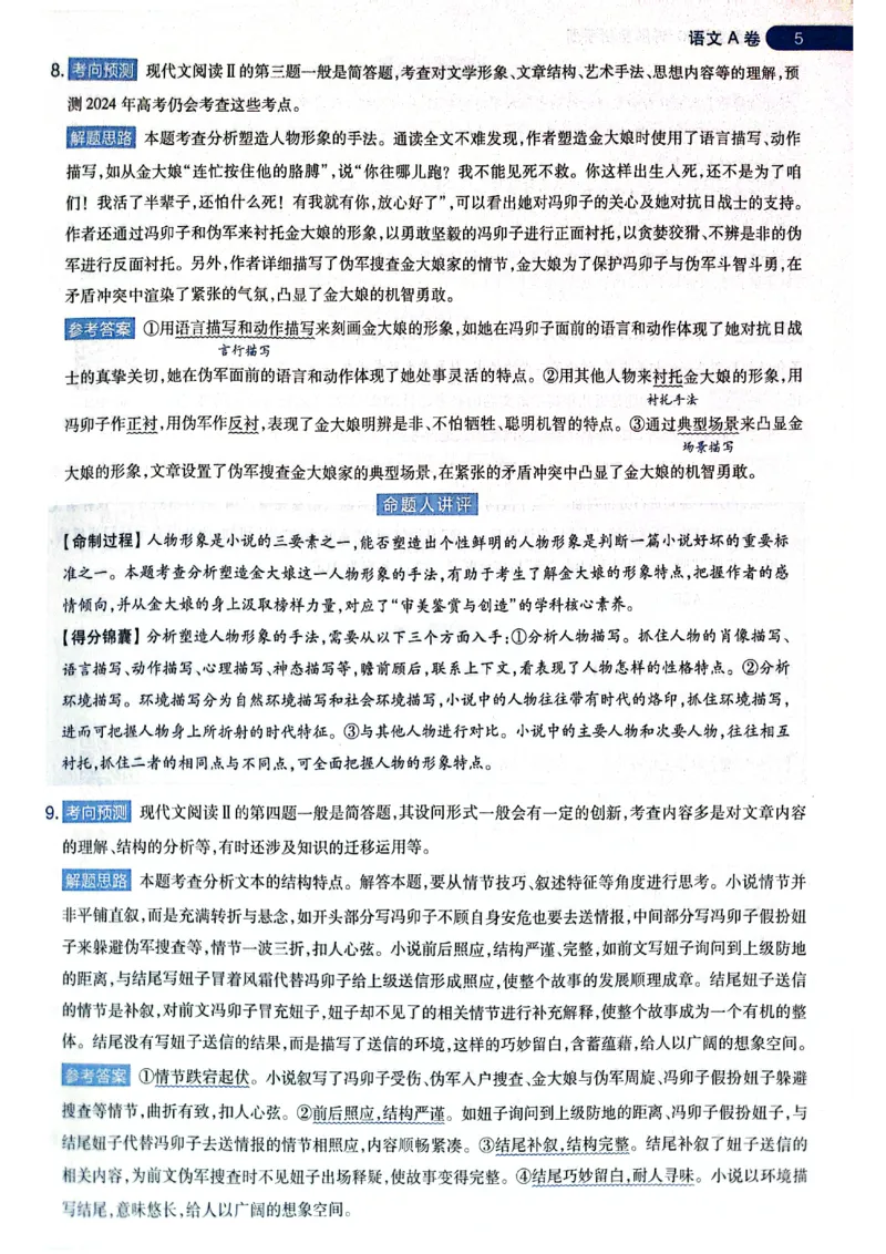 天星押题卷语文AB卷答案_2024高考押题卷_12024天星全系列_@@@天星临考押题密卷汇总重复_2024年tx高考临考押题密卷黑龙江专版_答案