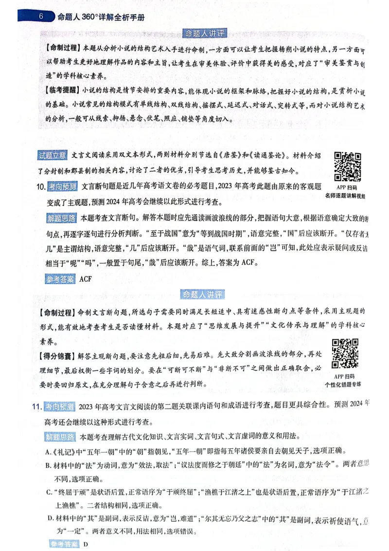 天星押题卷语文AB卷答案_2024高考押题卷_12024天星全系列_@@@天星临考押题密卷汇总重复_2024年tx高考临考押题密卷黑龙江专版_答案