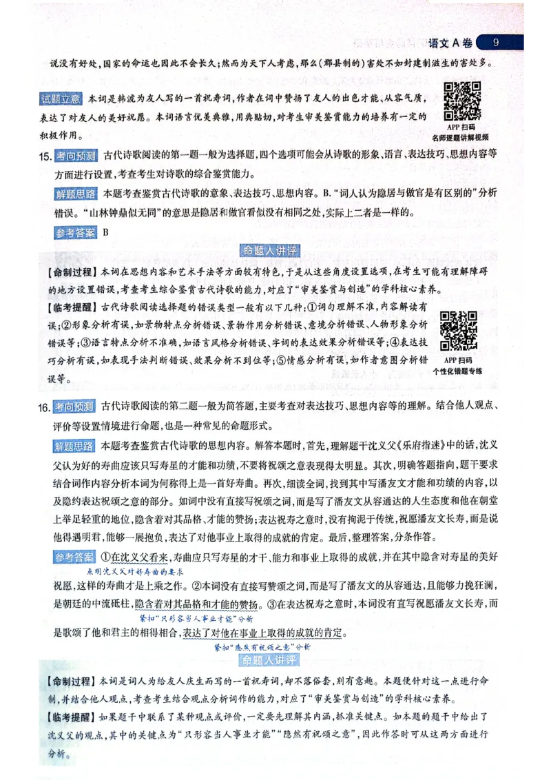 天星押题卷语文AB卷答案_2024高考押题卷_12024天星全系列_@@@天星临考押题密卷汇总重复_2024年tx高考临考押题密卷黑龙江专版_答案