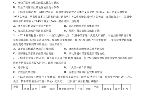 专题14二战后的世界（原卷卷）_近10年高考真题汇编（必刷）_十年（2014-2024）高考历史真题分项汇编（全国通用）_2023年高考真题和模拟题历史分项汇编（全国通用）