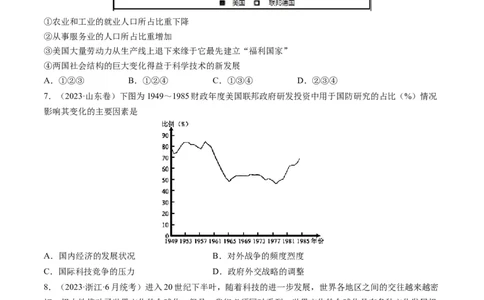专题14二战后的世界（原卷卷）_近10年高考真题汇编（必刷）_十年（2014-2024）高考历史真题分项汇编（全国通用）_2023年高考真题和模拟题历史分项汇编（全国通用）
