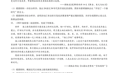 专题14二战后的世界（原卷卷）_近10年高考真题汇编（必刷）_十年（2014-2024）高考历史真题分项汇编（全国通用）_2023年高考真题和模拟题历史分项汇编（全国通用）