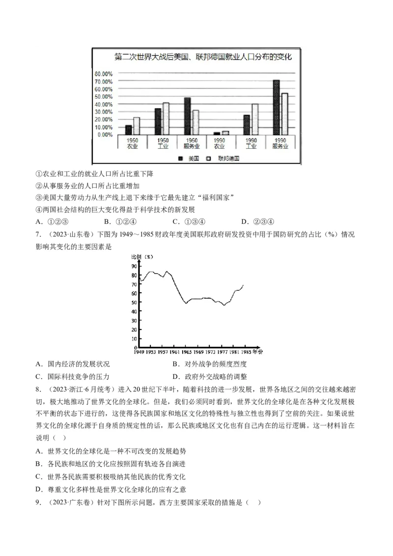 专题14二战后的世界（原卷卷）_近10年高考真题汇编（必刷）_十年（2014-2024）高考历史真题分项汇编（全国通用）_2023年高考真题和模拟题历史分项汇编（全国通用）