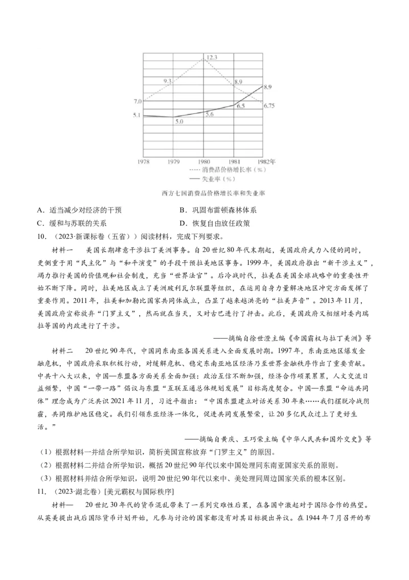 专题14二战后的世界（原卷卷）_近10年高考真题汇编（必刷）_十年（2014-2024）高考历史真题分项汇编（全国通用）_2023年高考真题和模拟题历史分项汇编（全国通用）