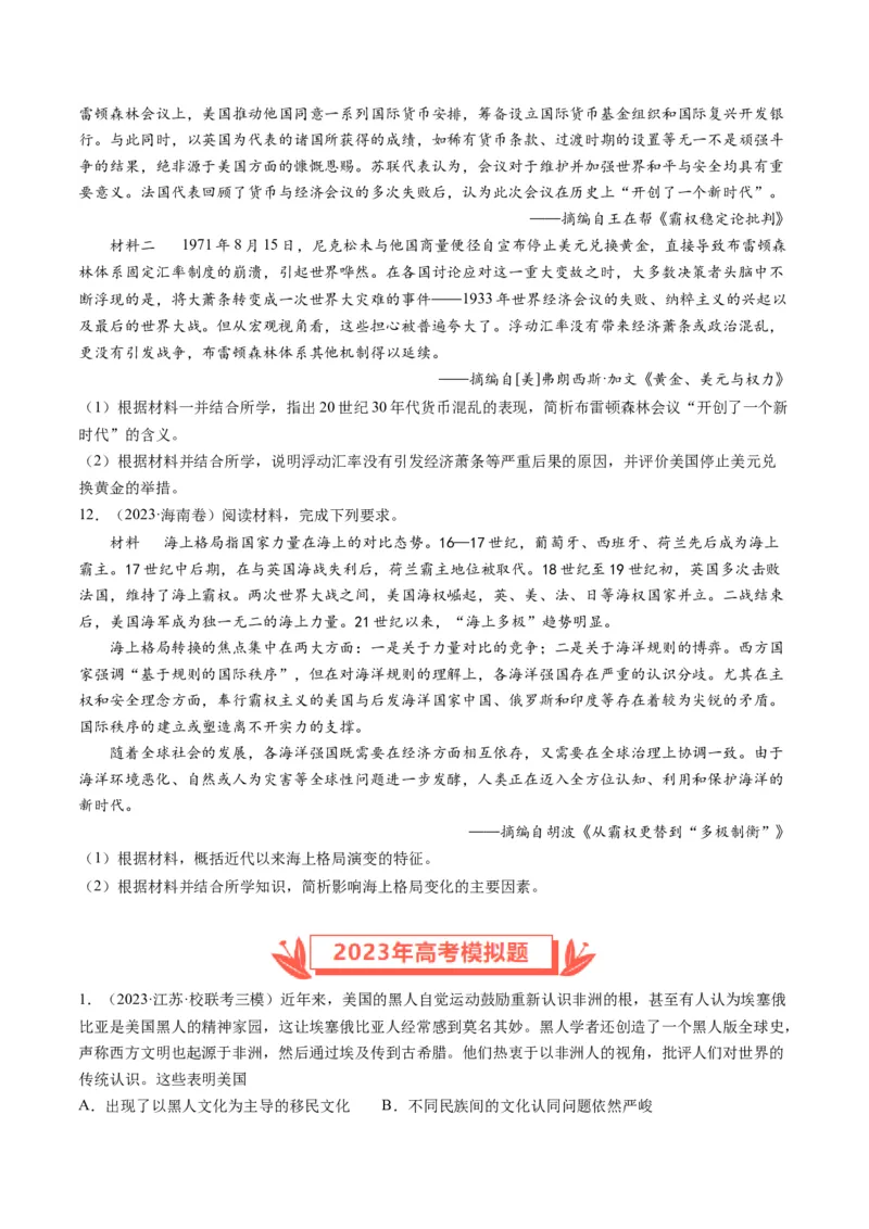 专题14二战后的世界（原卷卷）_近10年高考真题汇编（必刷）_十年（2014-2024）高考历史真题分项汇编（全国通用）_2023年高考真题和模拟题历史分项汇编（全国通用）