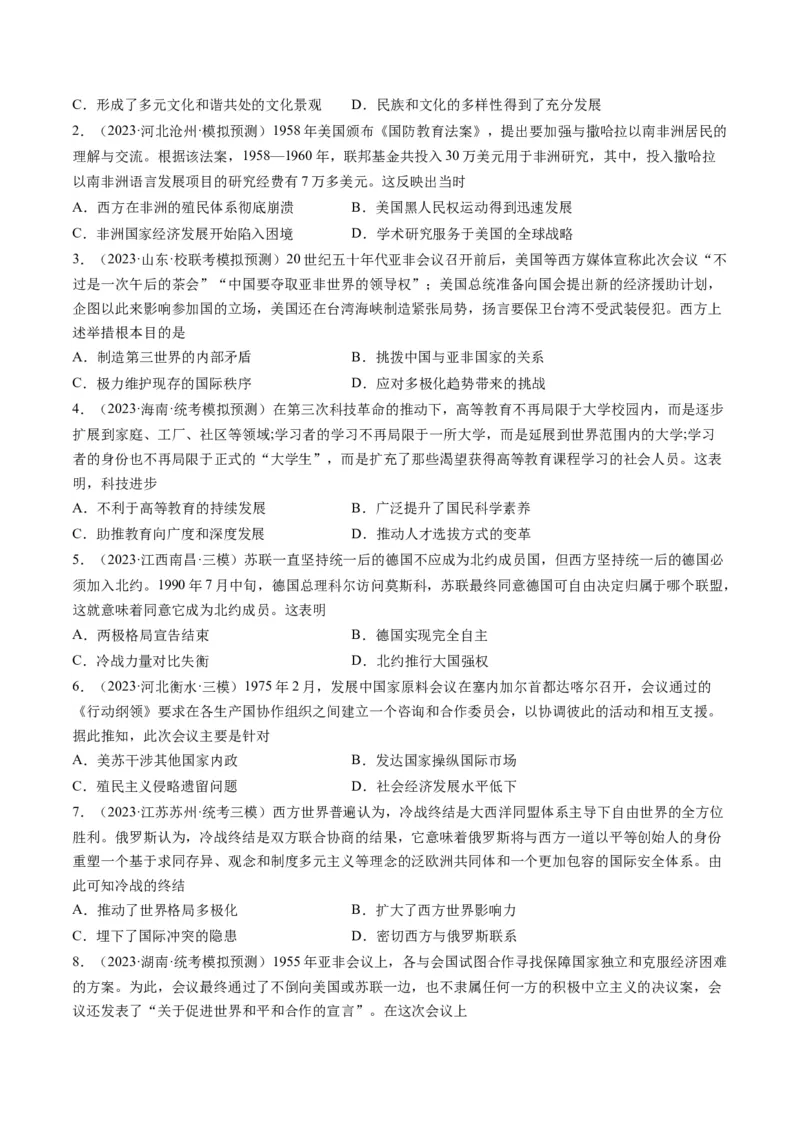 专题14二战后的世界（原卷卷）_近10年高考真题汇编（必刷）_十年（2014-2024）高考历史真题分项汇编（全国通用）_2023年高考真题和模拟题历史分项汇编（全国通用）
