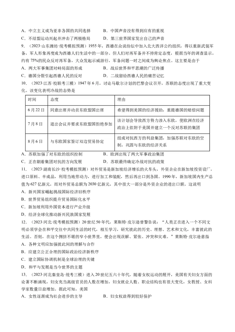 专题14二战后的世界（原卷卷）_近10年高考真题汇编（必刷）_十年（2014-2024）高考历史真题分项汇编（全国通用）_2023年高考真题和模拟题历史分项汇编（全国通用）